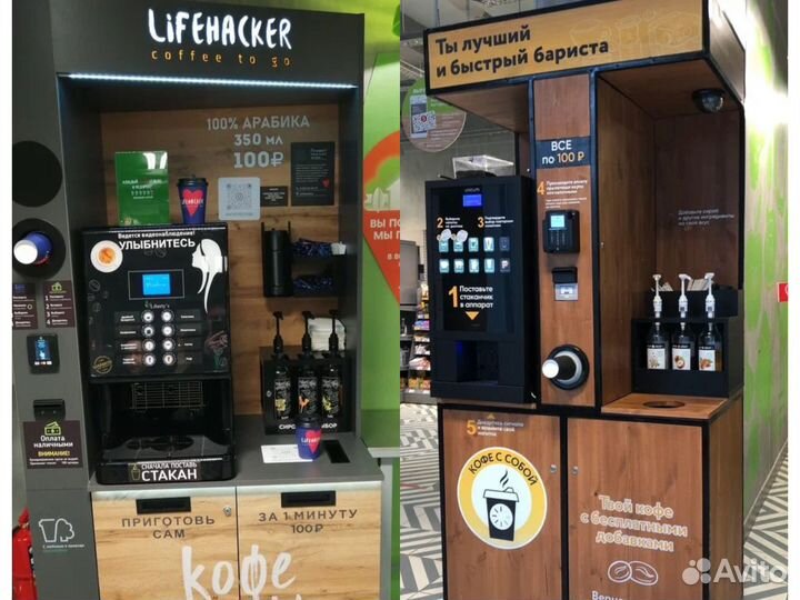 Кофейный автомат кофейня самообслуживания