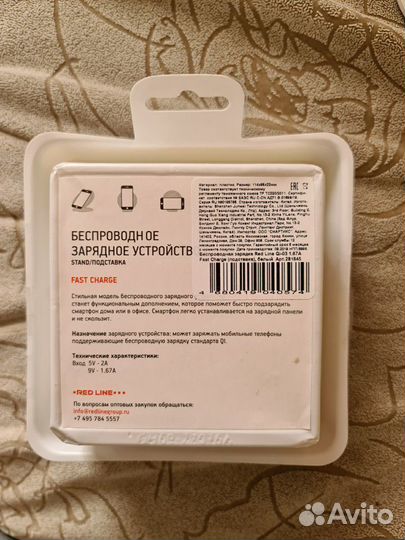 Беспроводное зарядное устройство