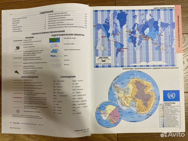 Атлас мира политические И физические карты