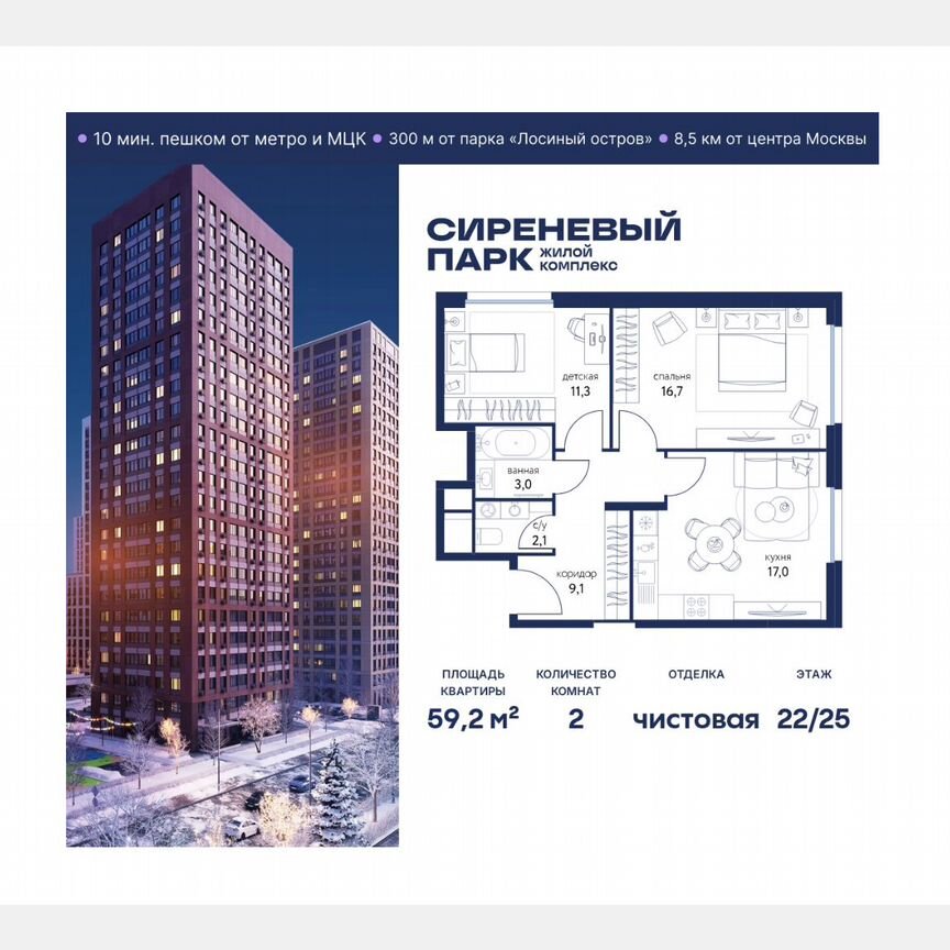2-к. квартира, 59,2 м², 22/25 эт.