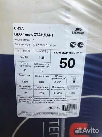 Утеплитель плитами