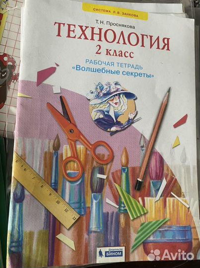 Рабочая тетрадь Технология 2 класс Проснякова