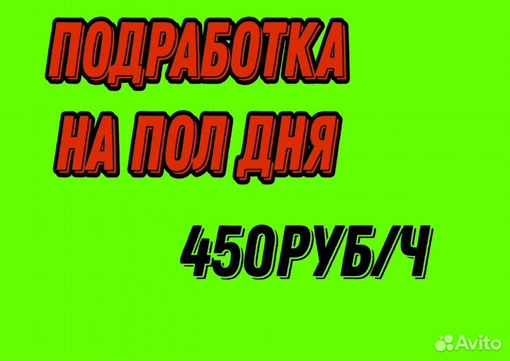 Подработка на полдня(работник склада) Берем всех