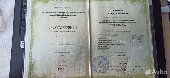 Консультация психолога