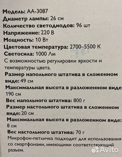 Кольцевая лампа