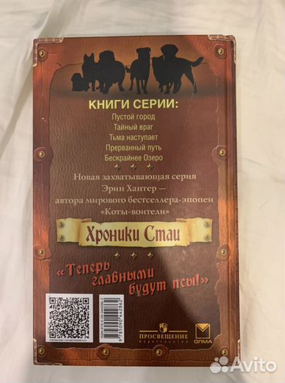 Хроники Стаи «Тьма наступает» Эрин Хантер