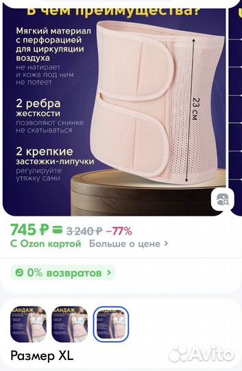 Бандаж послеоперационный на брюшную полость