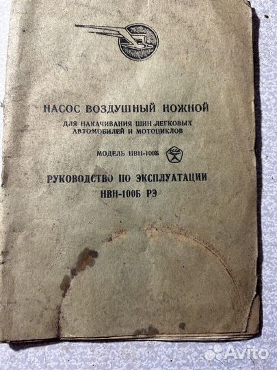 Насос воздушный ножной нвн-100Б