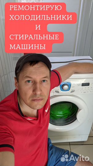 Ремонт холодильников и стиральных машин в Ухте