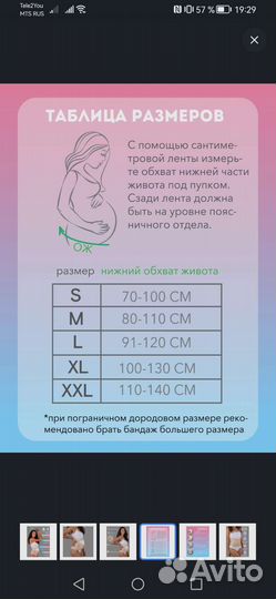 Бандаж для беременных и после родов