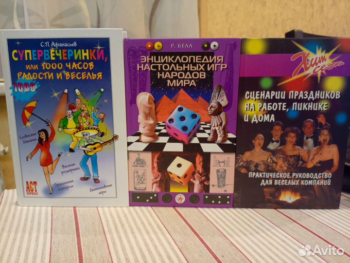 Книги Сценарии праздников Вечеринки Игры