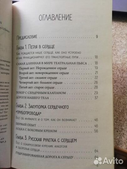 Тук-тук, сердце