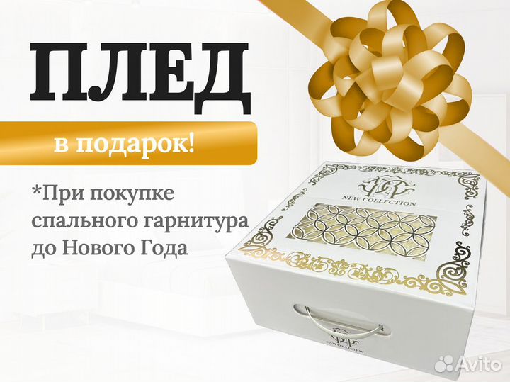 Спальный гарнитур комплектом