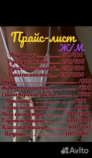 Шугаринг Мужской и Женский