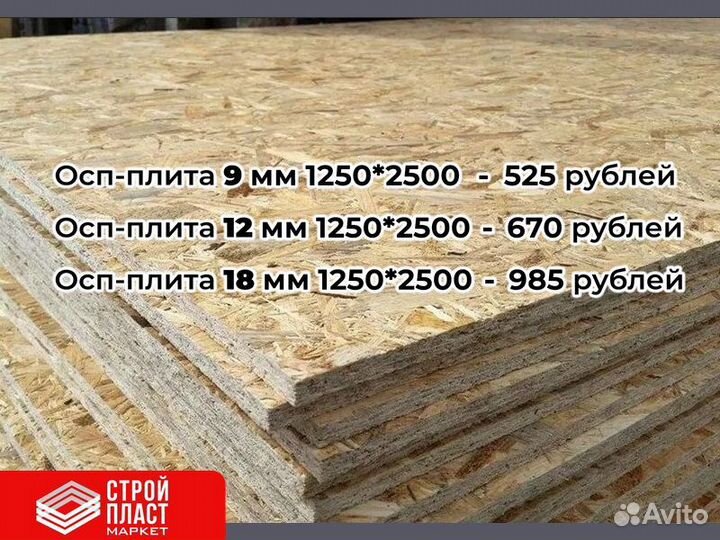 Осп плита. Osb-3