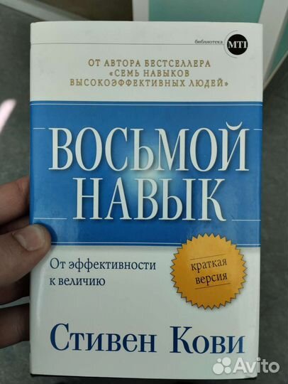 Стивен Кови 