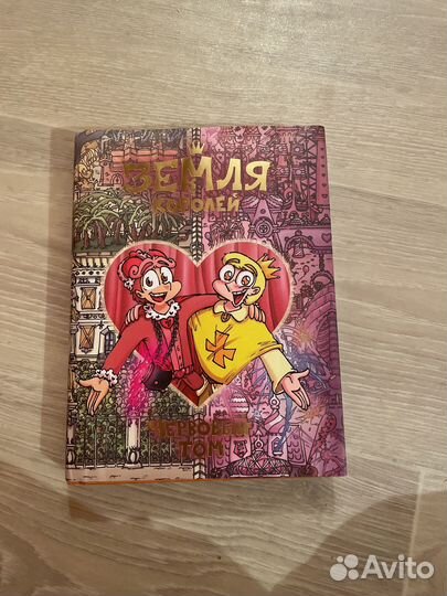 Земля королей Червовый том 13 карт