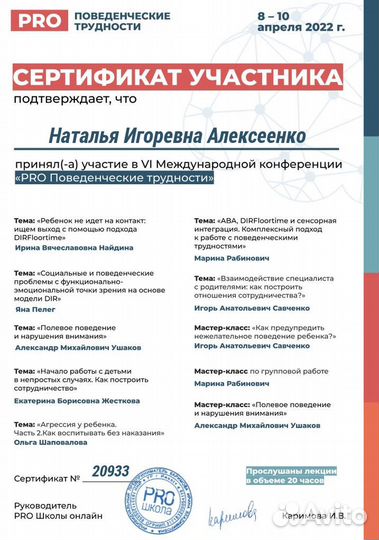 Нейропсихолог