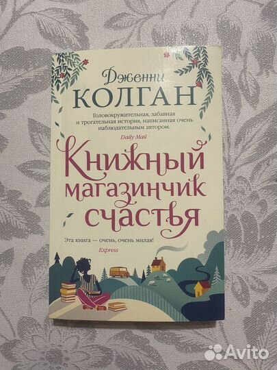 Дженни Колган 