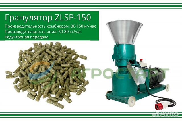 Гранулятор комбикорма