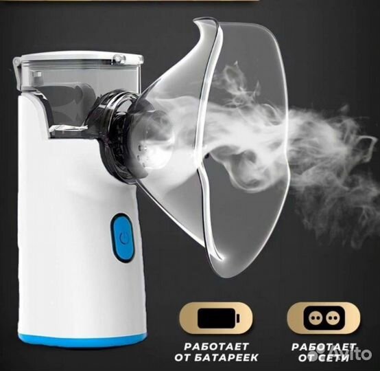 Ингалятор небулайзер ультразвуковой
