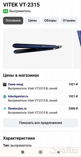 Выпрямитель для волос