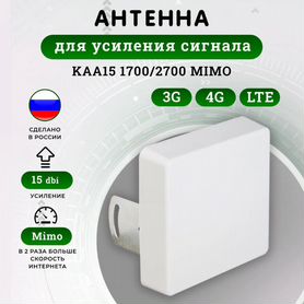 Aнтенна 4g Mimo Kroks kaa15/KP15