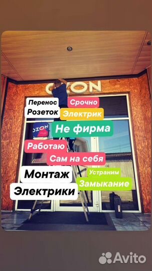 Электрик - экстреный выезд, не фирма