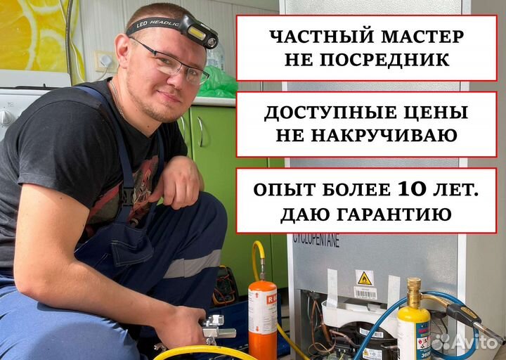 Ремонт холодильников частный мастер