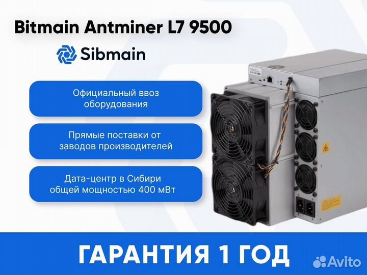 Asic Antminer L7 9500mh Новый с гтд