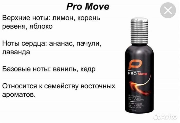 Avon pro sport, pro ice, pro move, pro control