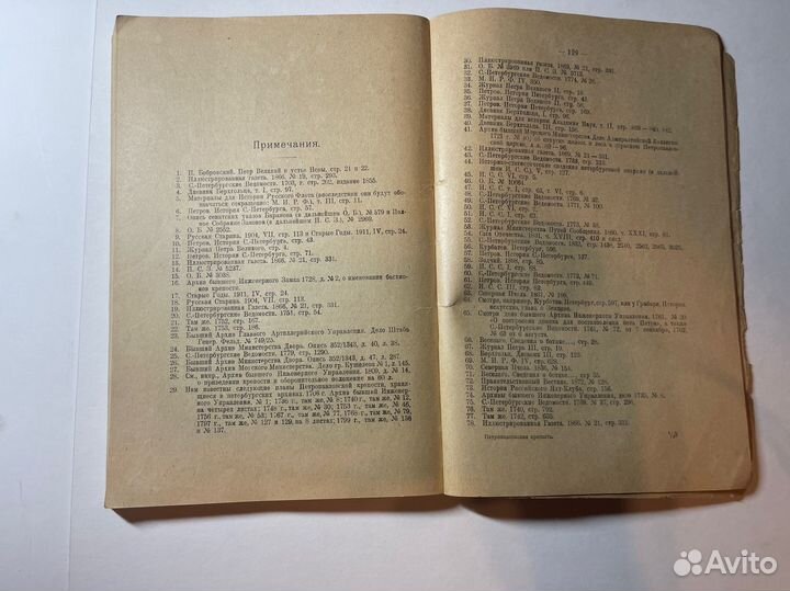 Столпянский П. Н. Петропавловская крепость, 1923