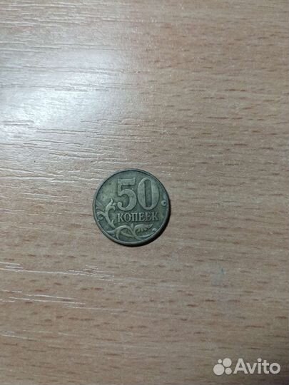 50 копеек 1997