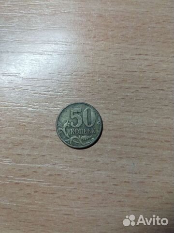 50 копеек 1997