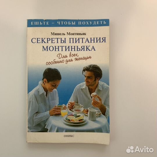 Секреты питания