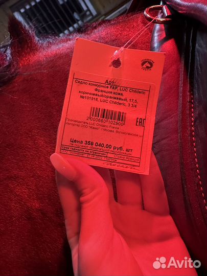 Конкурное седло LUC Childeric