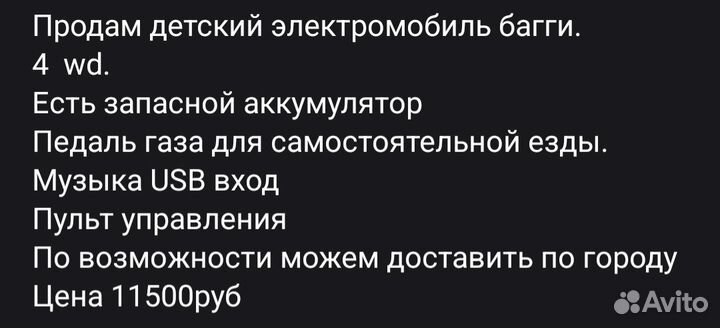 Детский электромобиль багги