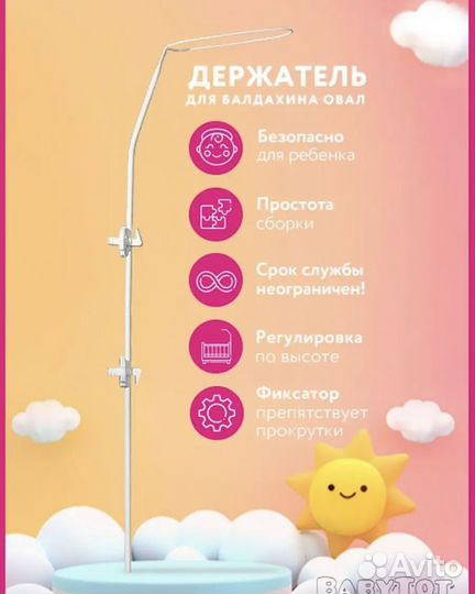 Балдахин и держатель