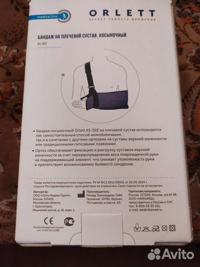 Бандаж для плечевого сустава