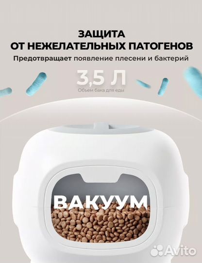 Автоматическая кормушка для кошек и собак