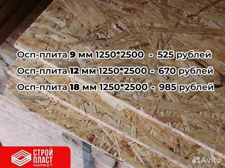 Осп плита. Osb-3