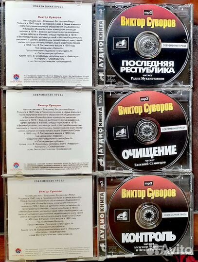 Русская история В.Пикуль В.Суворов mp3 коллекция
