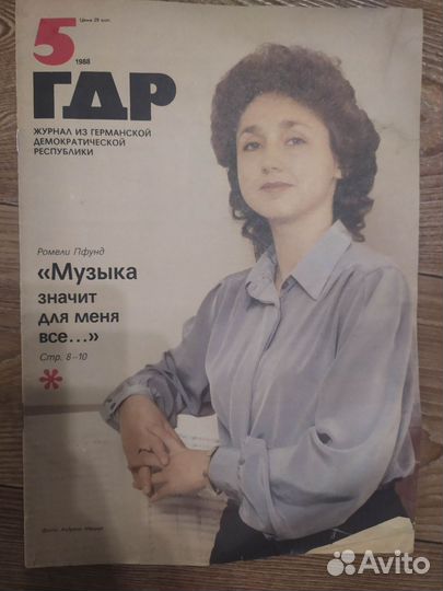 Журнал ГДР, 1988 год