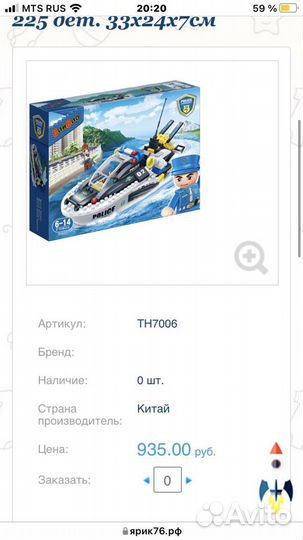 Конструктор аналог lego BanBao катер