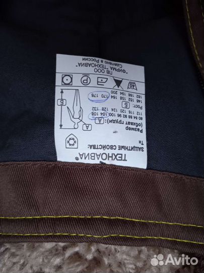 Спецодежда зимняя мужская