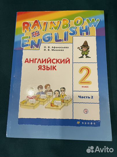 Пособие Rainbow english 2 класс 2 части