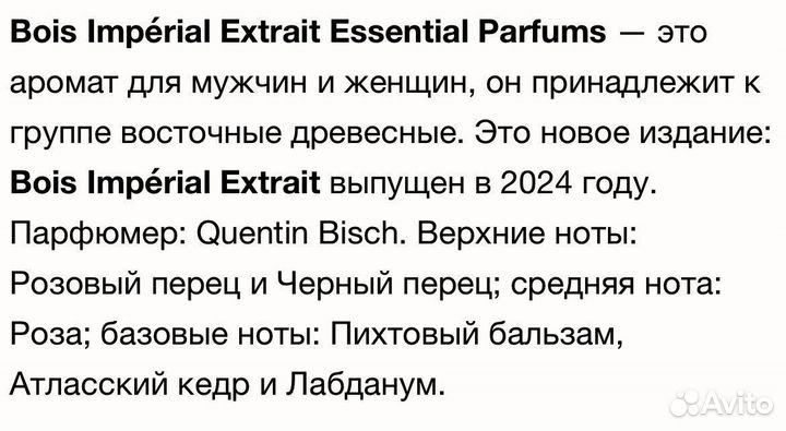 Bois Impérial Extrait Essential Parfums 2024