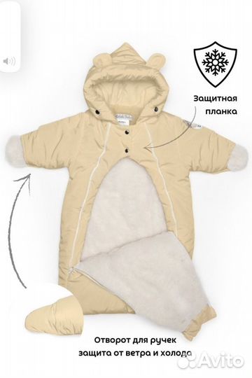 Комбинезон/конверт для прогулок