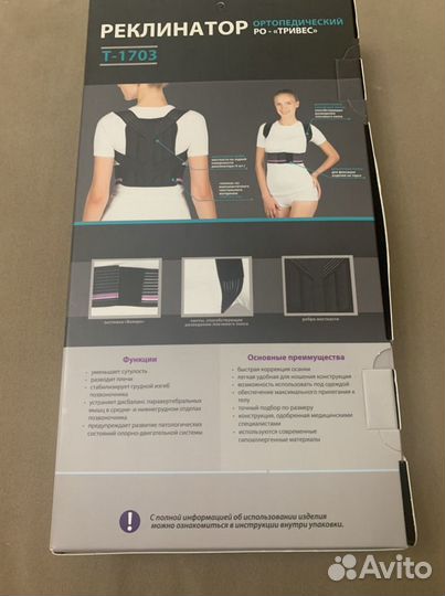 Реклинатор ортопедический