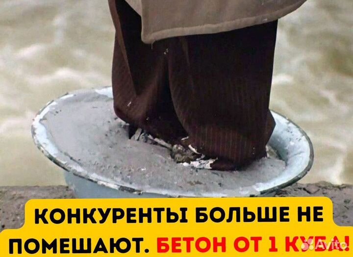 Бетон всех марок